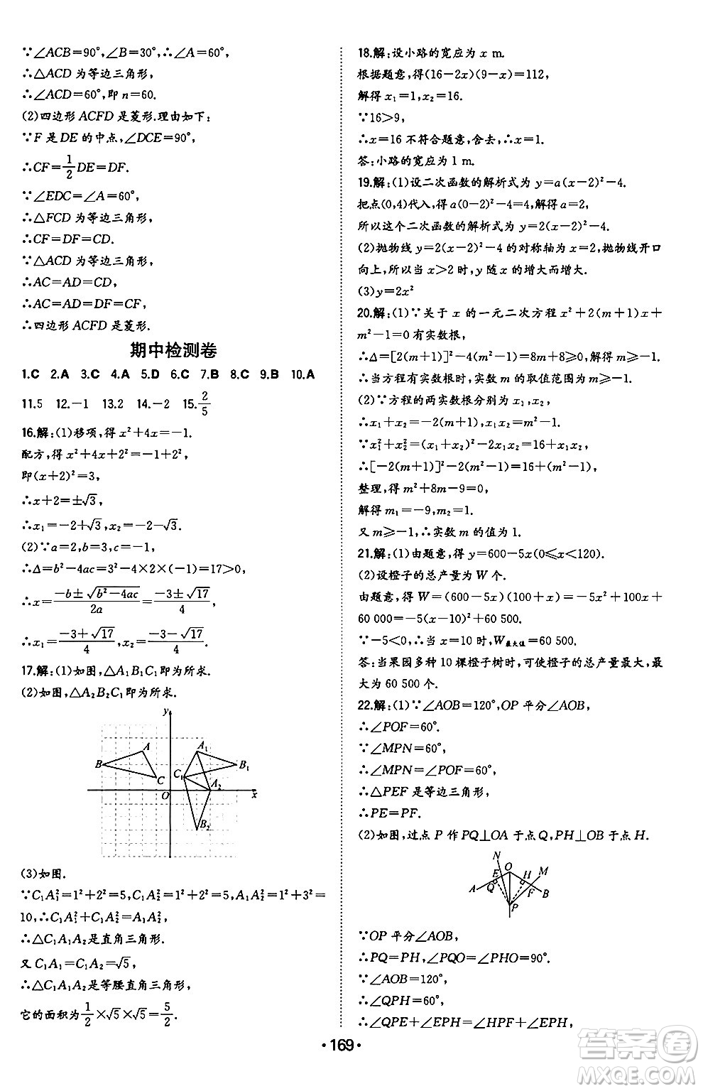 湖南教育出版社2024年秋一本同步訓(xùn)練九年級數(shù)學(xué)上冊人教版遼寧專版答案