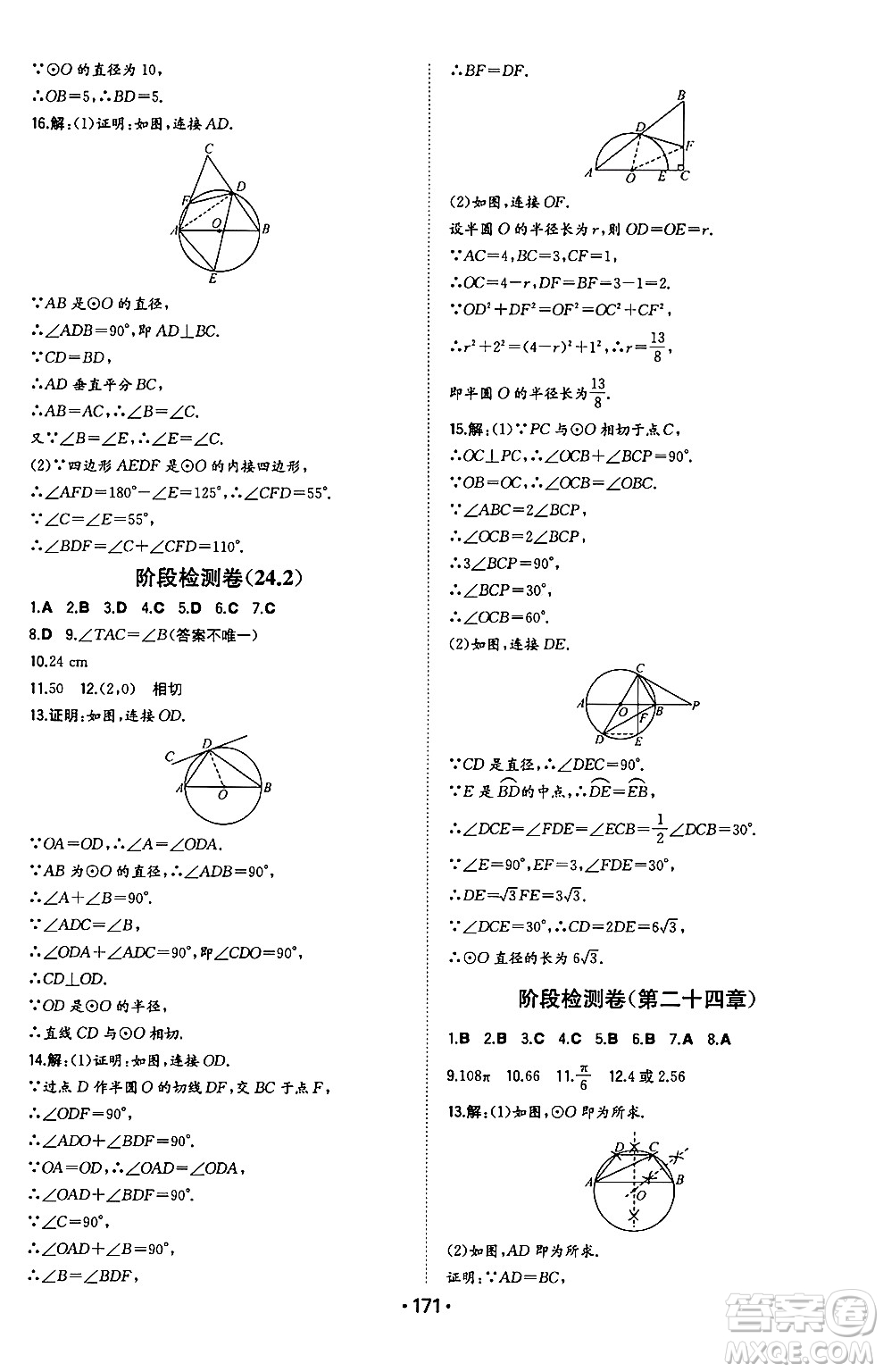 湖南教育出版社2024年秋一本同步訓(xùn)練九年級數(shù)學(xué)上冊人教版遼寧專版答案