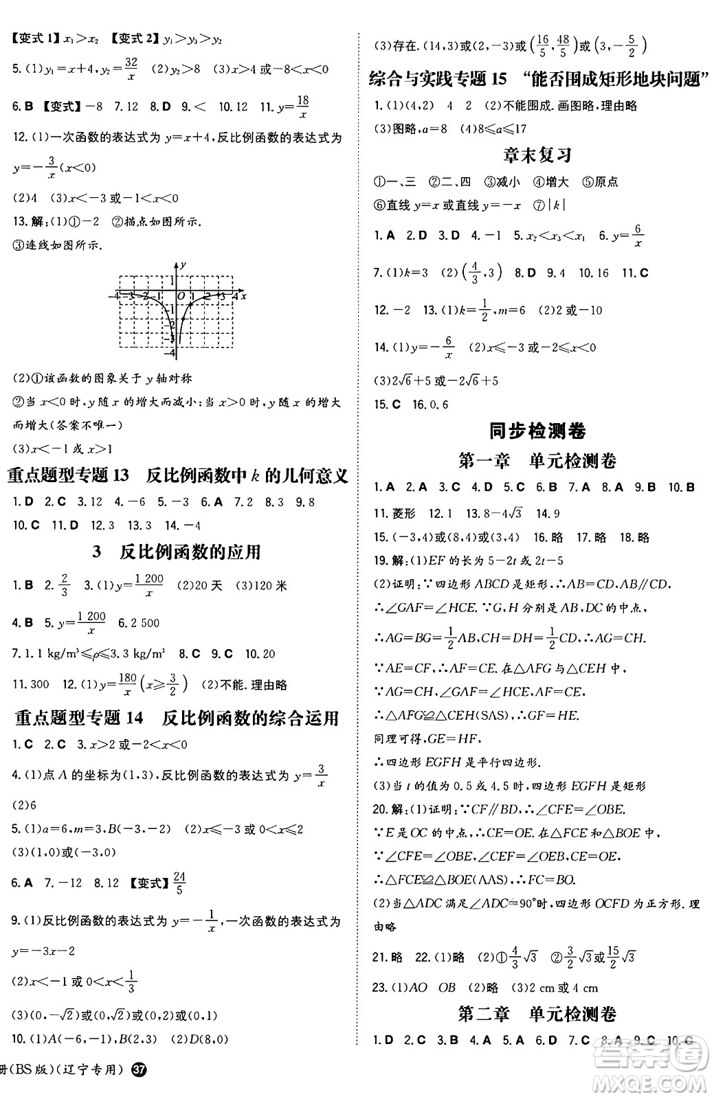 湖南教育出版社2024年秋一本同步訓練九年級數(shù)學上冊北師大版遼寧專版答案