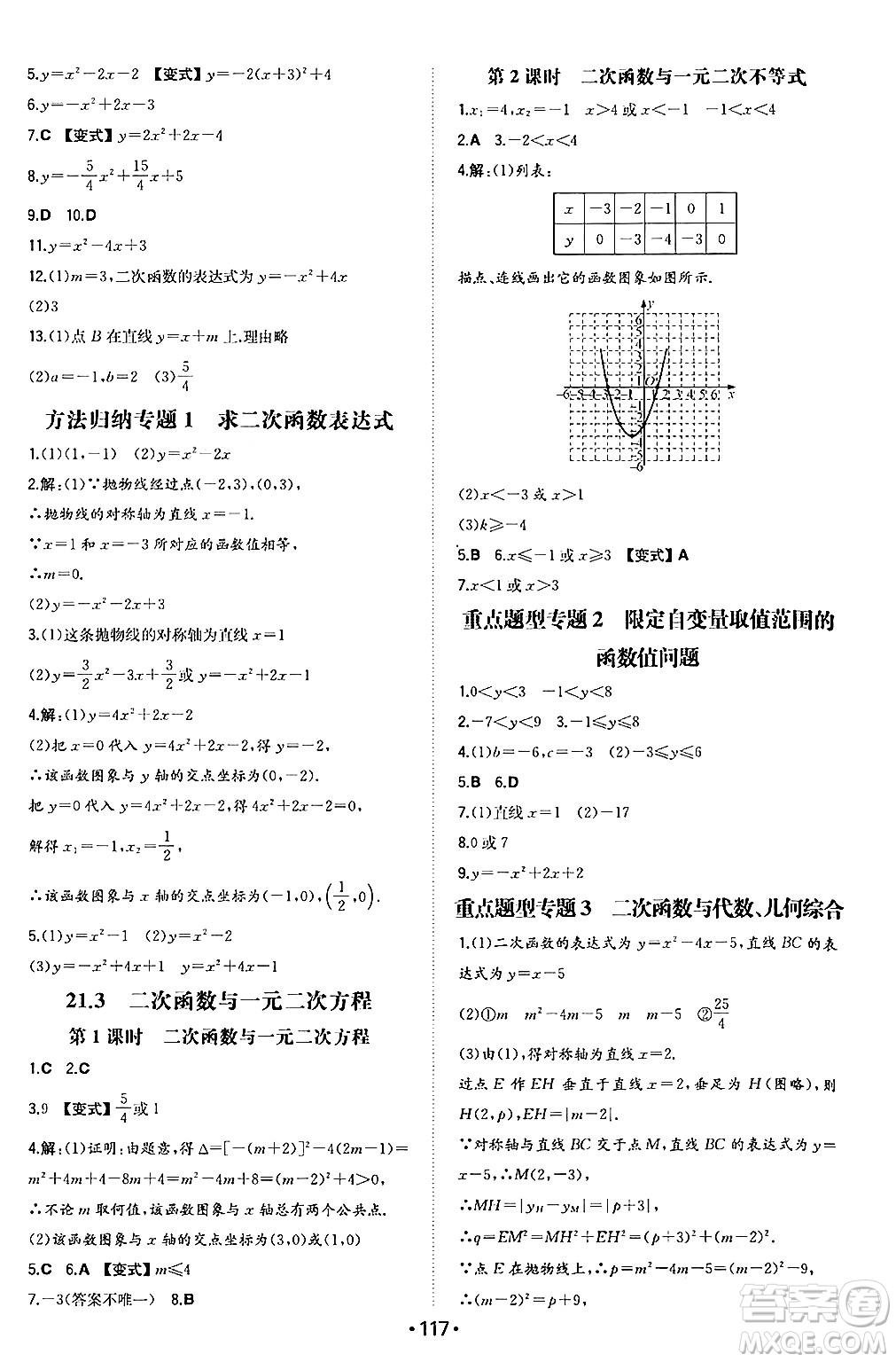 湖南教育出版社2024年秋一本同步訓(xùn)練九年級(jí)數(shù)學(xué)上冊(cè)滬科版安徽專版答案