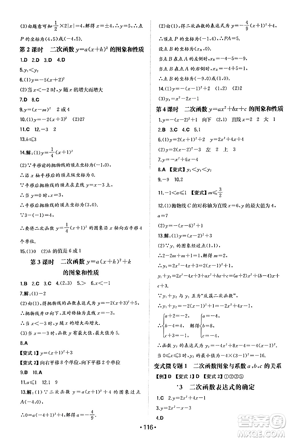 湖南教育出版社2024年秋一本同步訓(xùn)練九年級(jí)數(shù)學(xué)上冊(cè)滬科版安徽專版答案