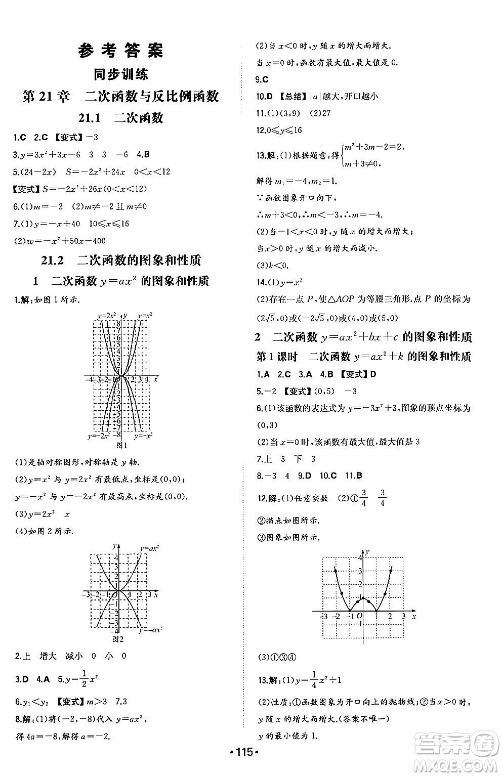 湖南教育出版社2024年秋一本同步訓(xùn)練九年級(jí)數(shù)學(xué)上冊(cè)滬科版安徽專版答案