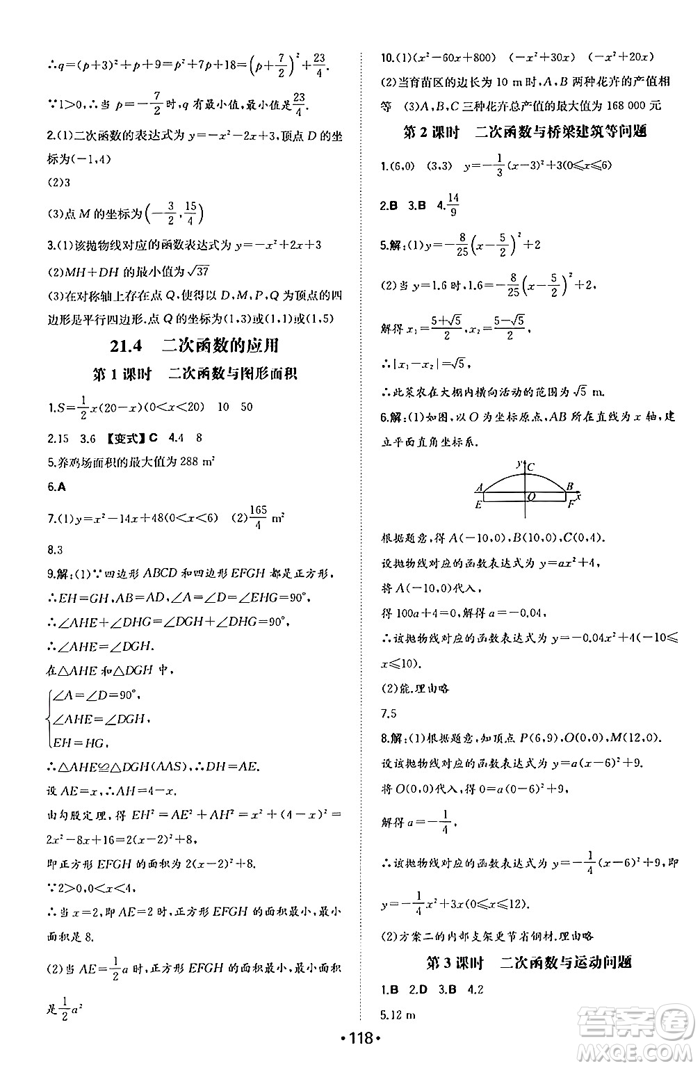 湖南教育出版社2024年秋一本同步訓(xùn)練九年級(jí)數(shù)學(xué)上冊(cè)滬科版安徽專版答案