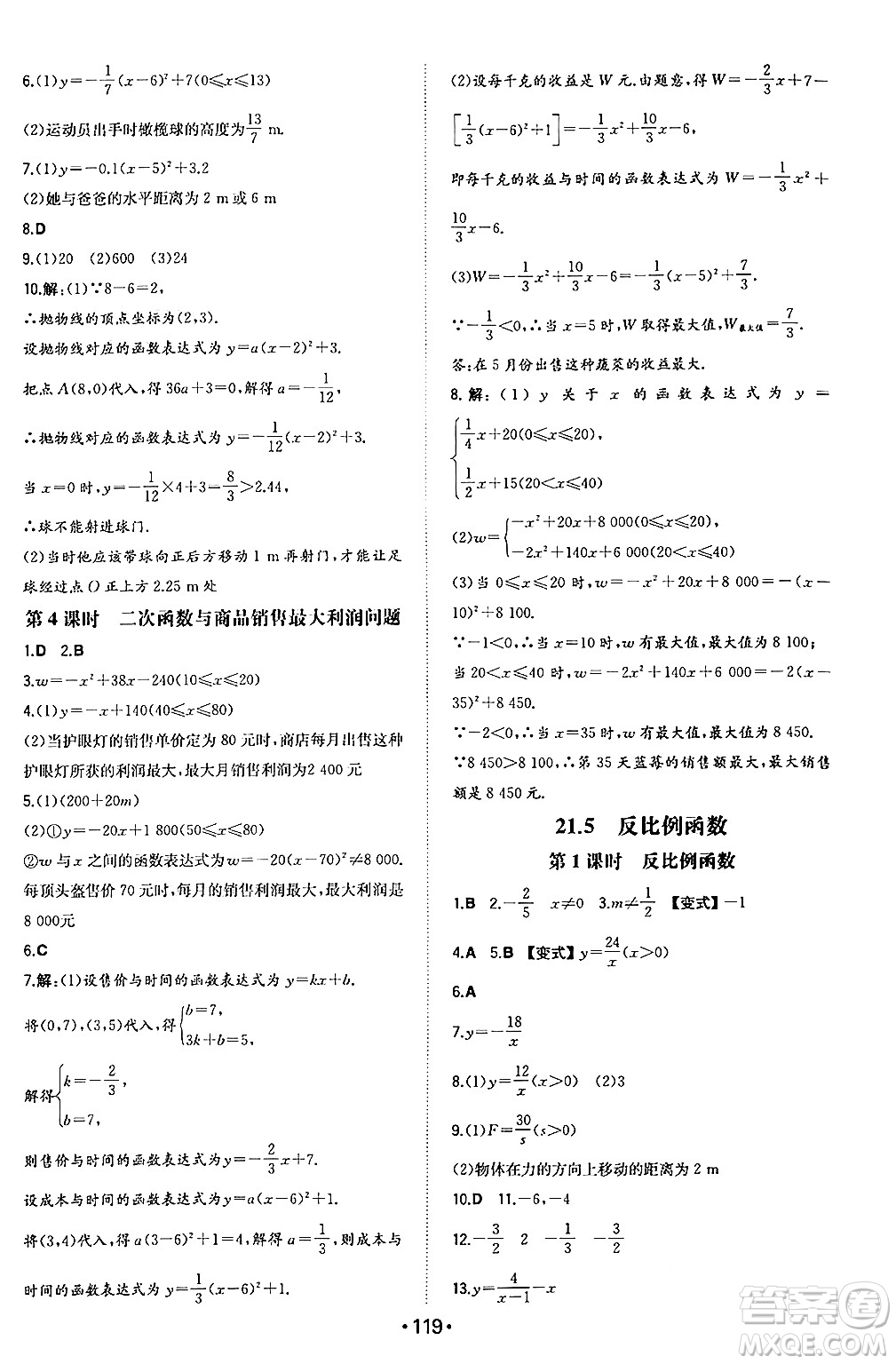 湖南教育出版社2024年秋一本同步訓(xùn)練九年級(jí)數(shù)學(xué)上冊(cè)滬科版安徽專版答案