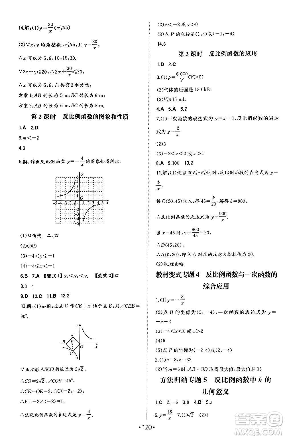 湖南教育出版社2024年秋一本同步訓(xùn)練九年級(jí)數(shù)學(xué)上冊(cè)滬科版安徽專版答案