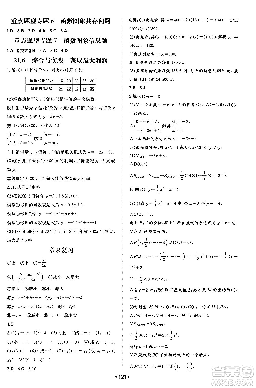 湖南教育出版社2024年秋一本同步訓(xùn)練九年級(jí)數(shù)學(xué)上冊(cè)滬科版安徽專版答案