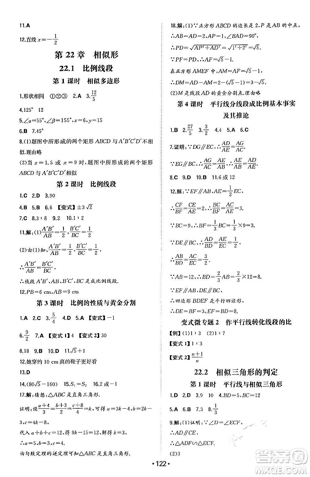 湖南教育出版社2024年秋一本同步訓(xùn)練九年級(jí)數(shù)學(xué)上冊(cè)滬科版安徽專版答案