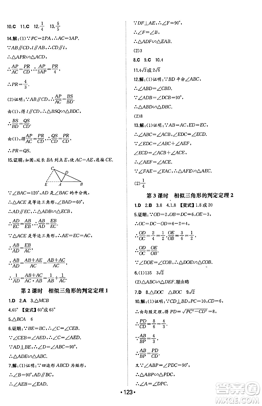 湖南教育出版社2024年秋一本同步訓(xùn)練九年級(jí)數(shù)學(xué)上冊(cè)滬科版安徽專版答案