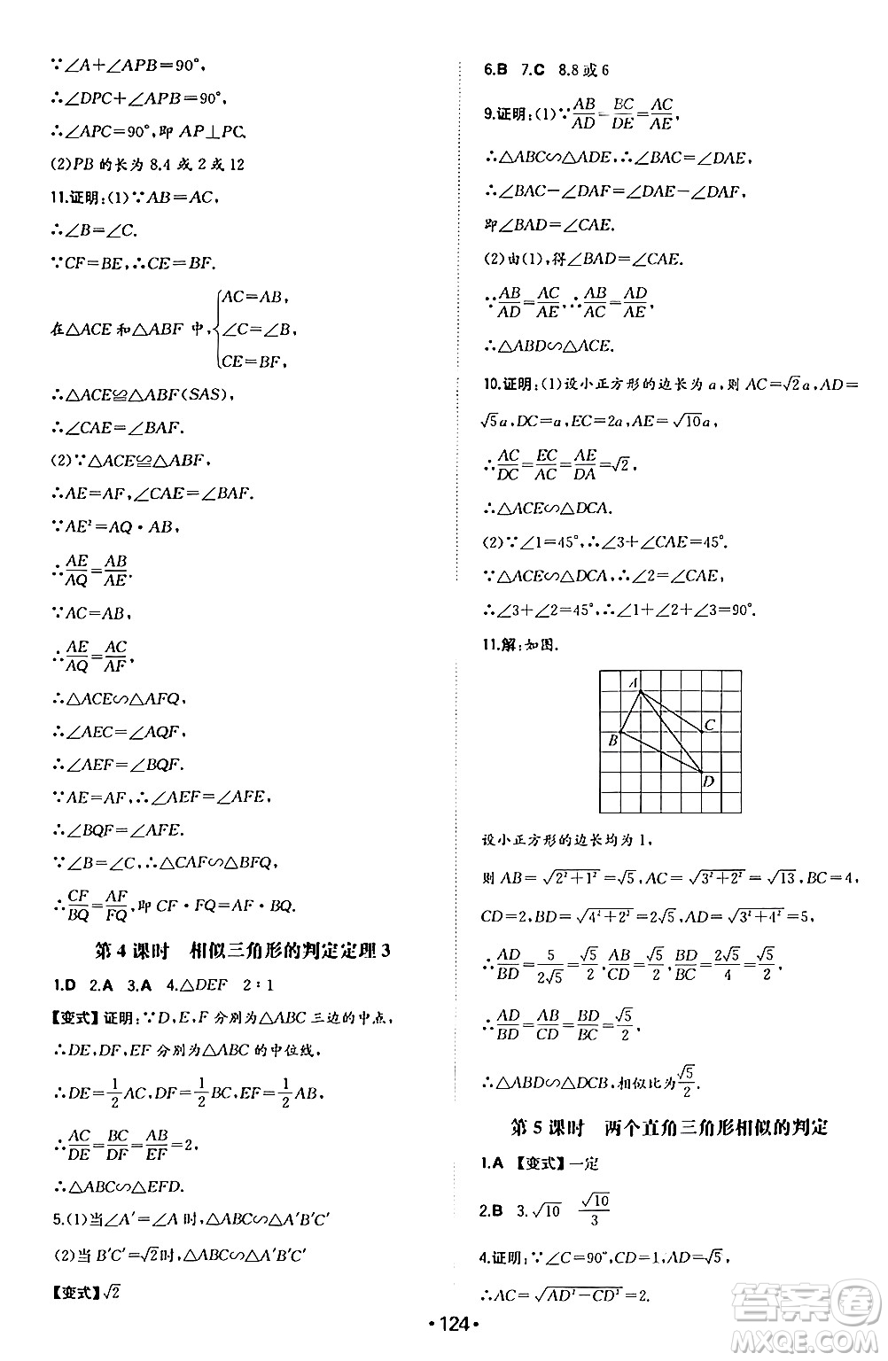 湖南教育出版社2024年秋一本同步訓(xùn)練九年級(jí)數(shù)學(xué)上冊(cè)滬科版安徽專版答案