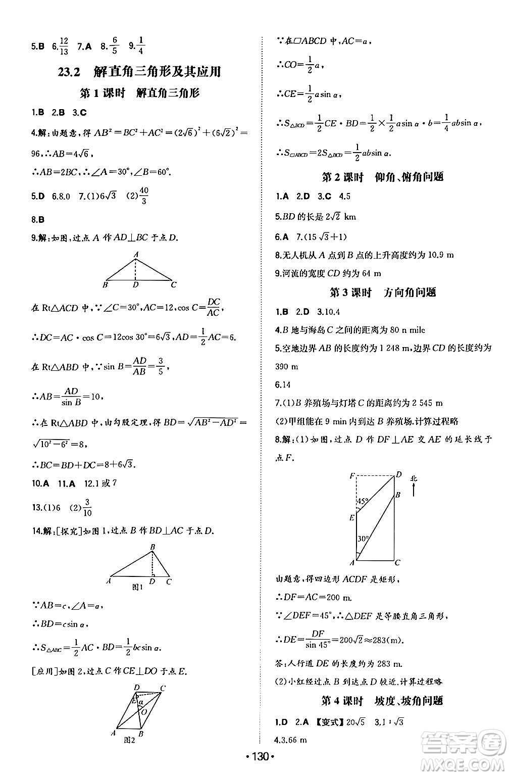 湖南教育出版社2024年秋一本同步訓(xùn)練九年級(jí)數(shù)學(xué)上冊(cè)滬科版安徽專版答案