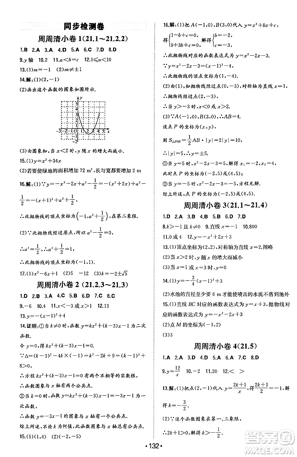 湖南教育出版社2024年秋一本同步訓(xùn)練九年級(jí)數(shù)學(xué)上冊(cè)滬科版安徽專版答案