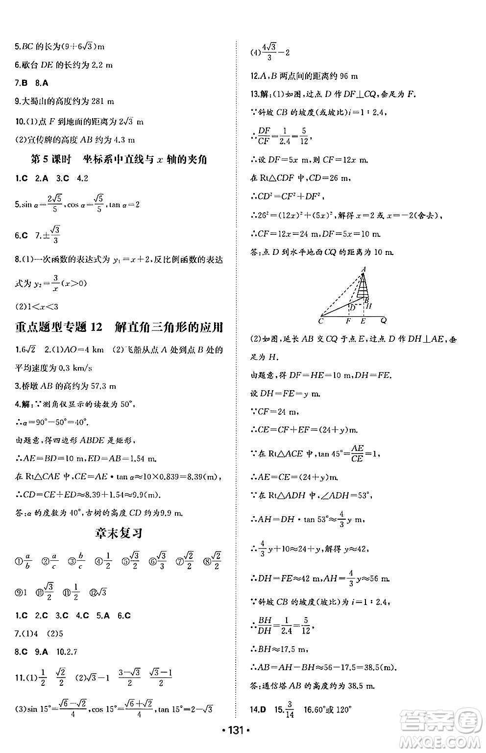 湖南教育出版社2024年秋一本同步訓(xùn)練九年級(jí)數(shù)學(xué)上冊(cè)滬科版安徽專版答案