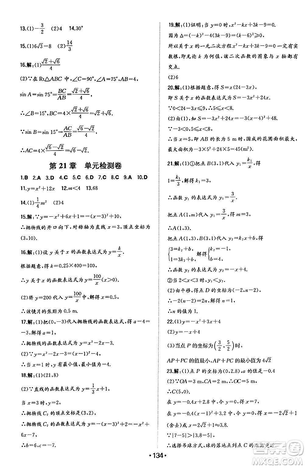 湖南教育出版社2024年秋一本同步訓(xùn)練九年級(jí)數(shù)學(xué)上冊(cè)滬科版安徽專版答案