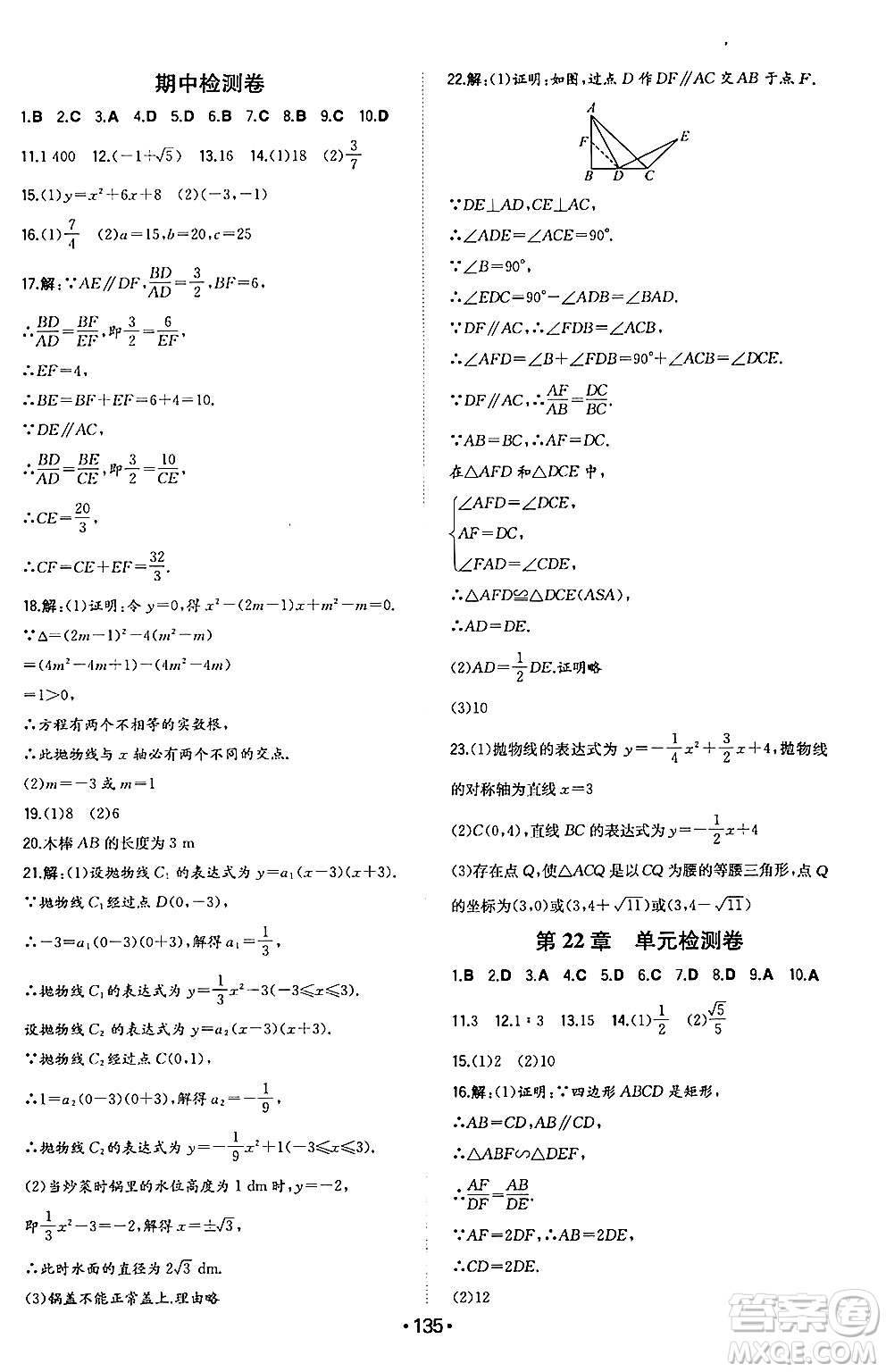 湖南教育出版社2024年秋一本同步訓(xùn)練九年級(jí)數(shù)學(xué)上冊(cè)滬科版安徽專版答案