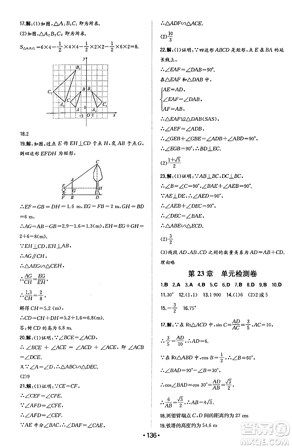 湖南教育出版社2024年秋一本同步訓(xùn)練九年級(jí)數(shù)學(xué)上冊(cè)滬科版安徽專版答案