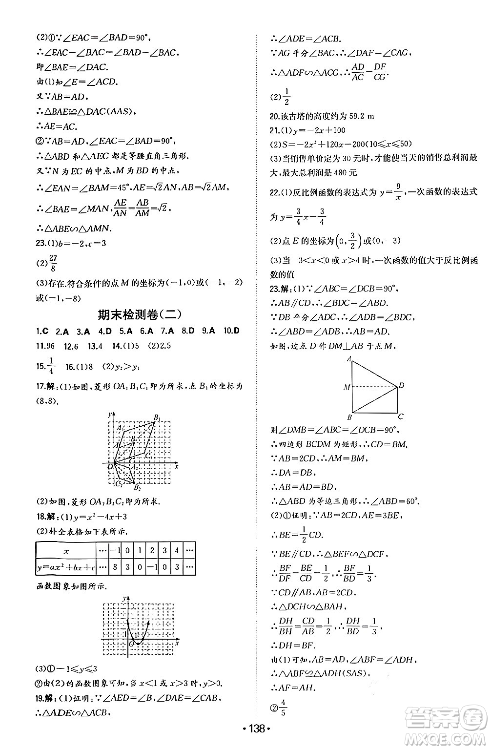 湖南教育出版社2024年秋一本同步訓(xùn)練九年級(jí)數(shù)學(xué)上冊(cè)滬科版安徽專版答案