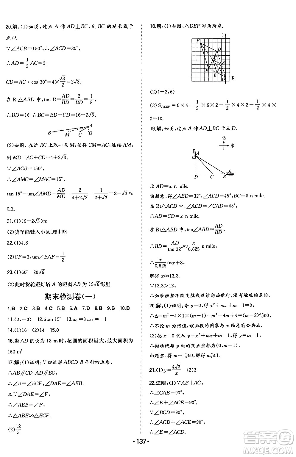 湖南教育出版社2024年秋一本同步訓(xùn)練九年級(jí)數(shù)學(xué)上冊(cè)滬科版安徽專版答案