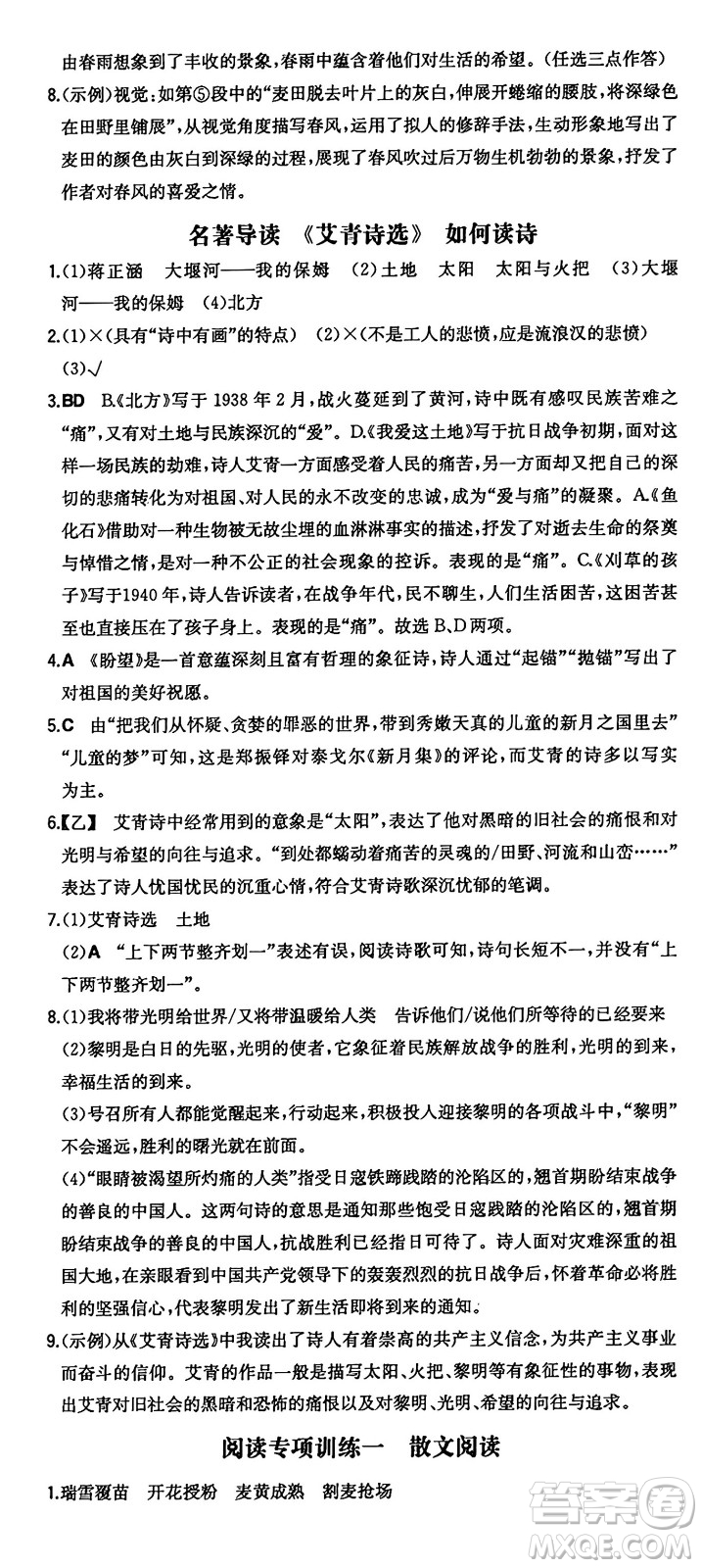 湖南教育出版社2024年秋一本同步訓(xùn)練九年級語文上冊人教版答案