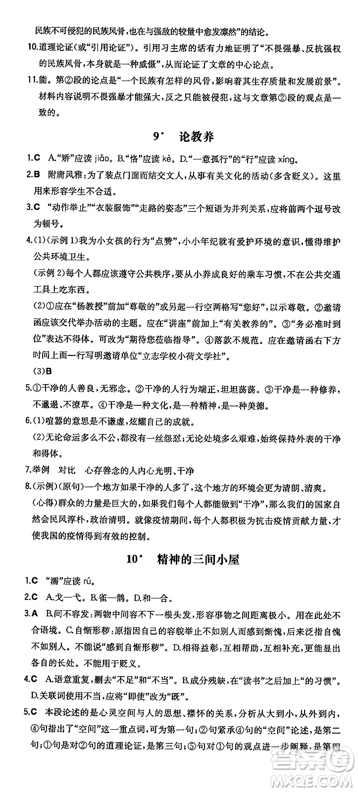 湖南教育出版社2024年秋一本同步訓(xùn)練九年級語文上冊人教版答案