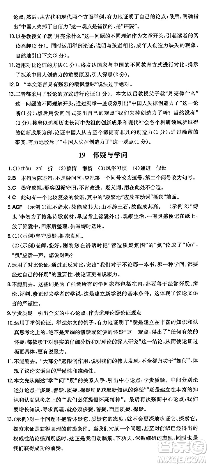 湖南教育出版社2024年秋一本同步訓(xùn)練九年級語文上冊人教版答案