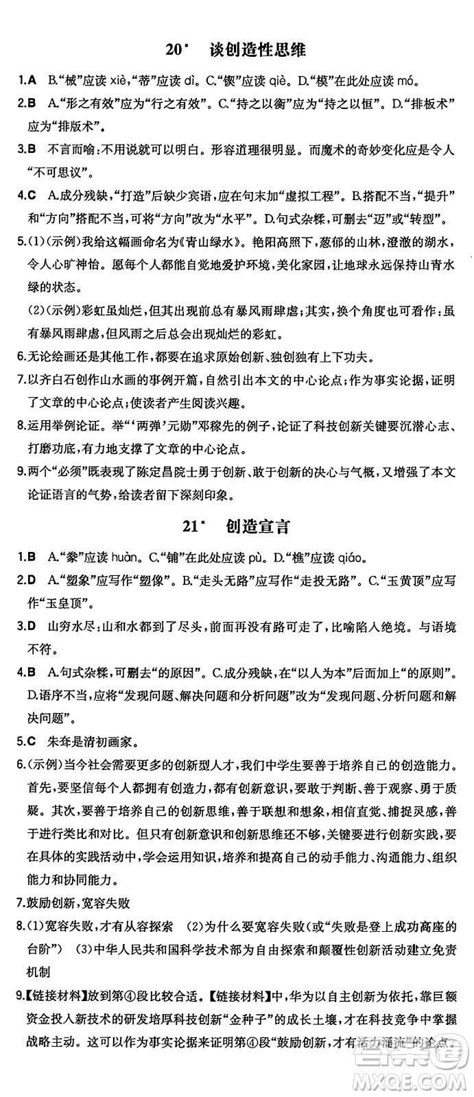 湖南教育出版社2024年秋一本同步訓(xùn)練九年級語文上冊人教版答案