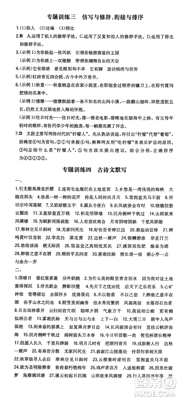 湖南教育出版社2024年秋一本同步訓(xùn)練九年級語文上冊人教版答案