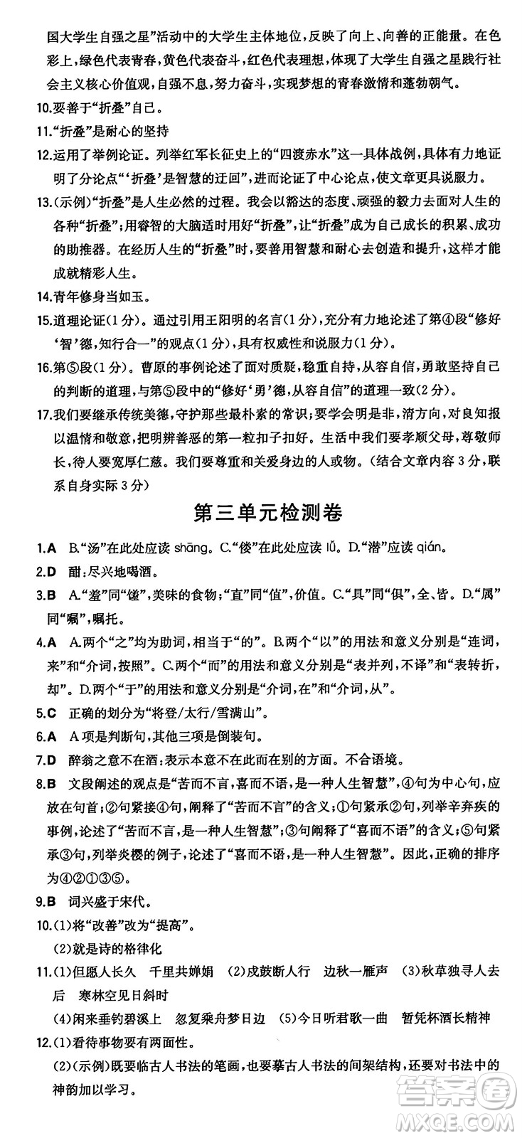 湖南教育出版社2024年秋一本同步訓(xùn)練九年級語文上冊人教版答案