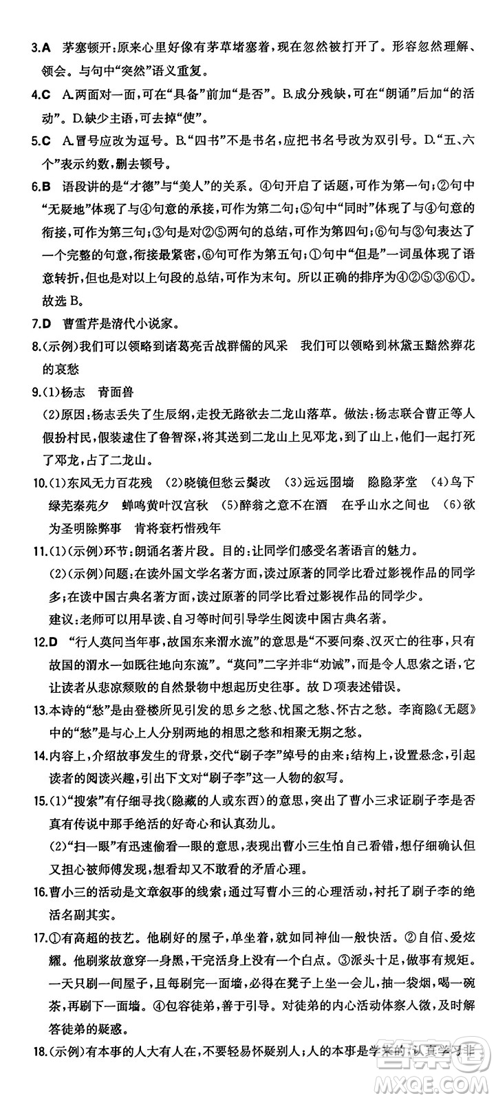 湖南教育出版社2024年秋一本同步訓(xùn)練九年級語文上冊人教版答案