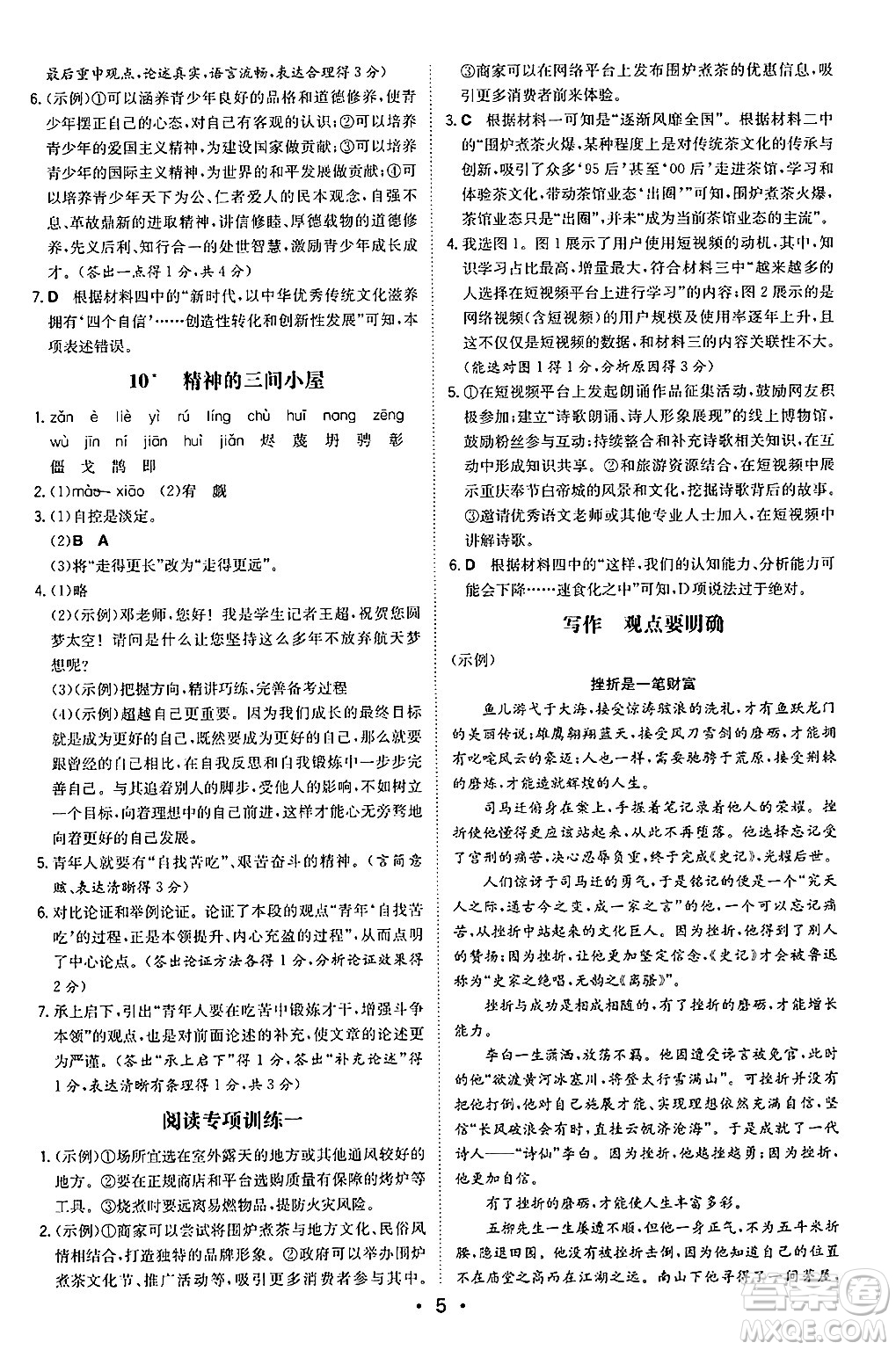 湖南教育出版社2024年秋一本同步訓(xùn)練九年級(jí)語文上冊(cè)人教版陜西專版答案