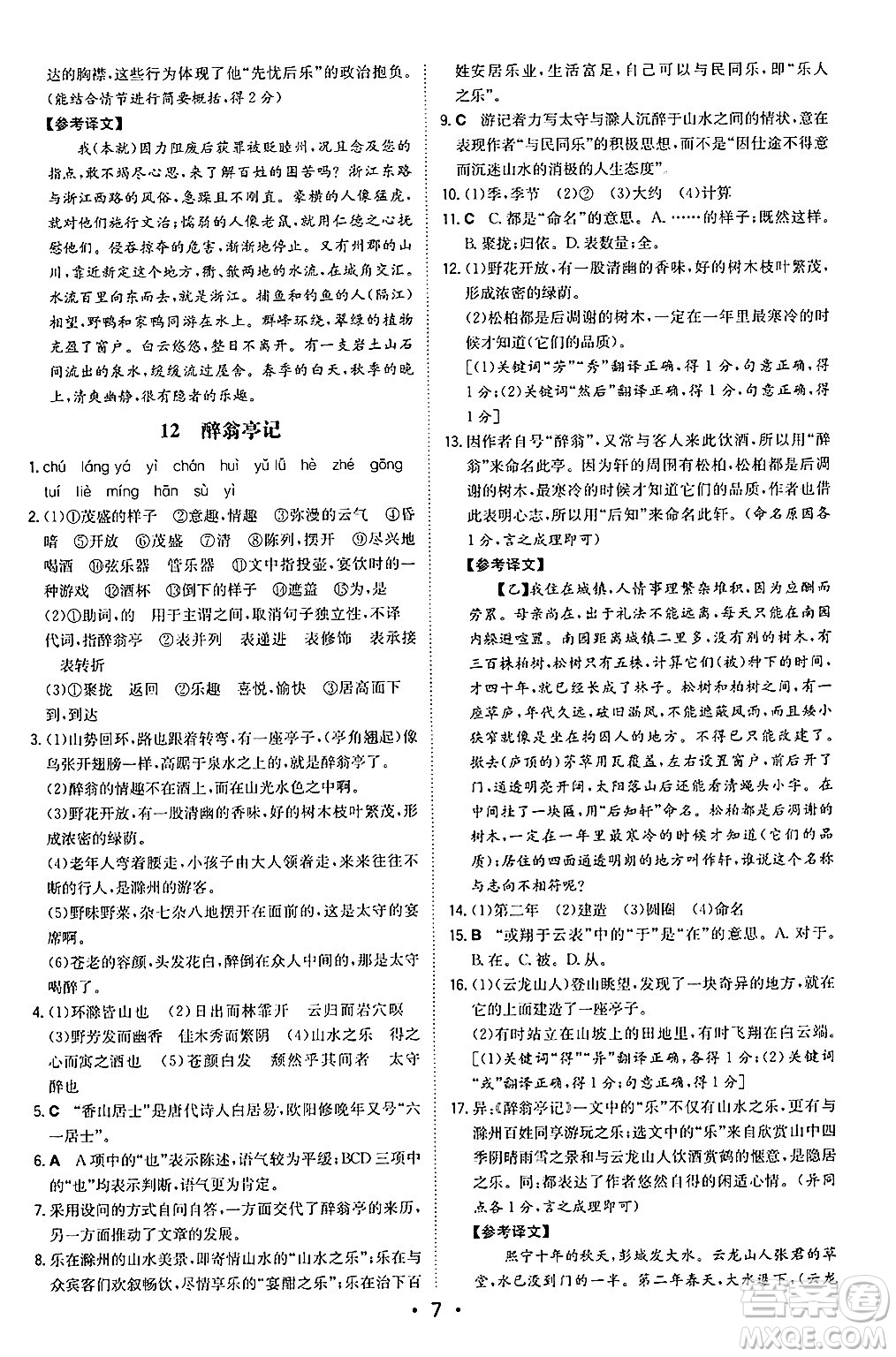 湖南教育出版社2024年秋一本同步訓(xùn)練九年級(jí)語文上冊(cè)人教版陜西專版答案