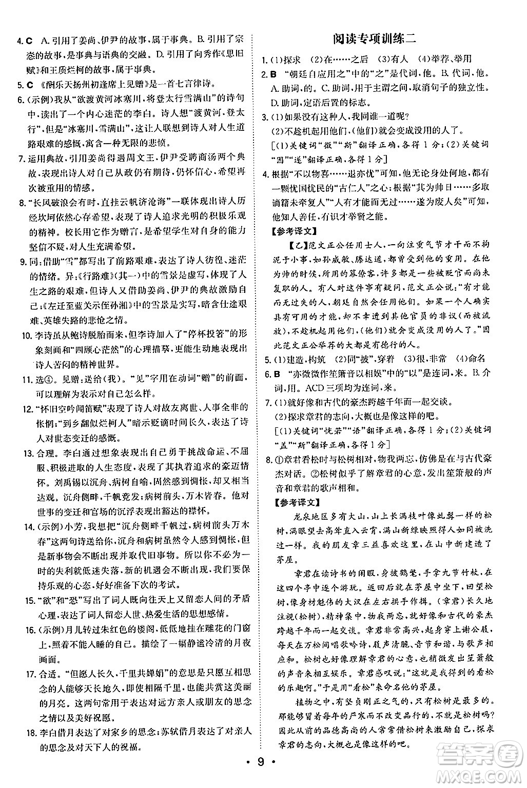 湖南教育出版社2024年秋一本同步訓(xùn)練九年級(jí)語文上冊(cè)人教版陜西專版答案