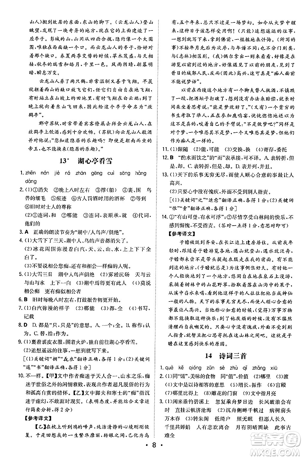 湖南教育出版社2024年秋一本同步訓(xùn)練九年級(jí)語文上冊(cè)人教版陜西專版答案