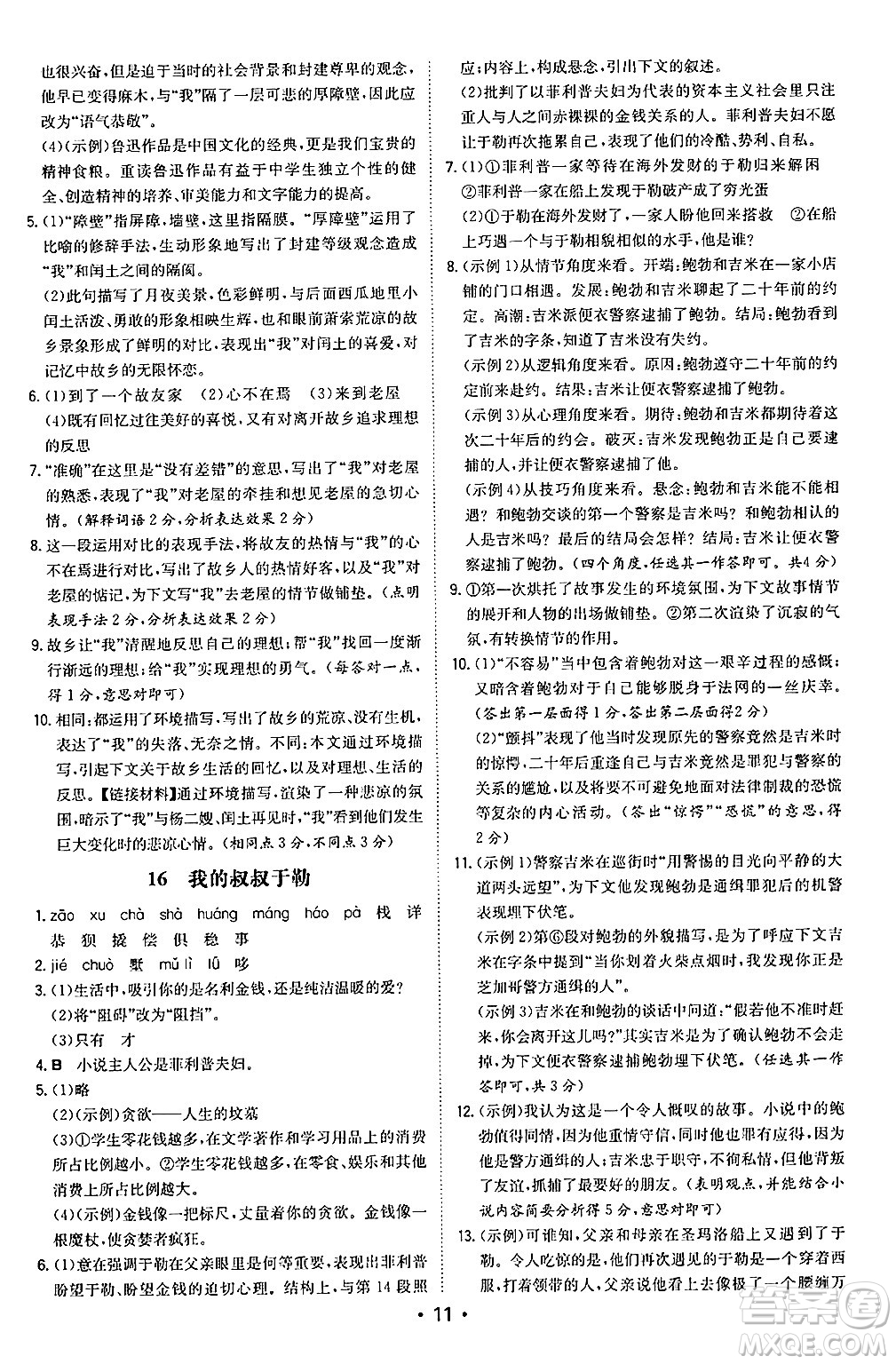 湖南教育出版社2024年秋一本同步訓(xùn)練九年級(jí)語文上冊(cè)人教版陜西專版答案