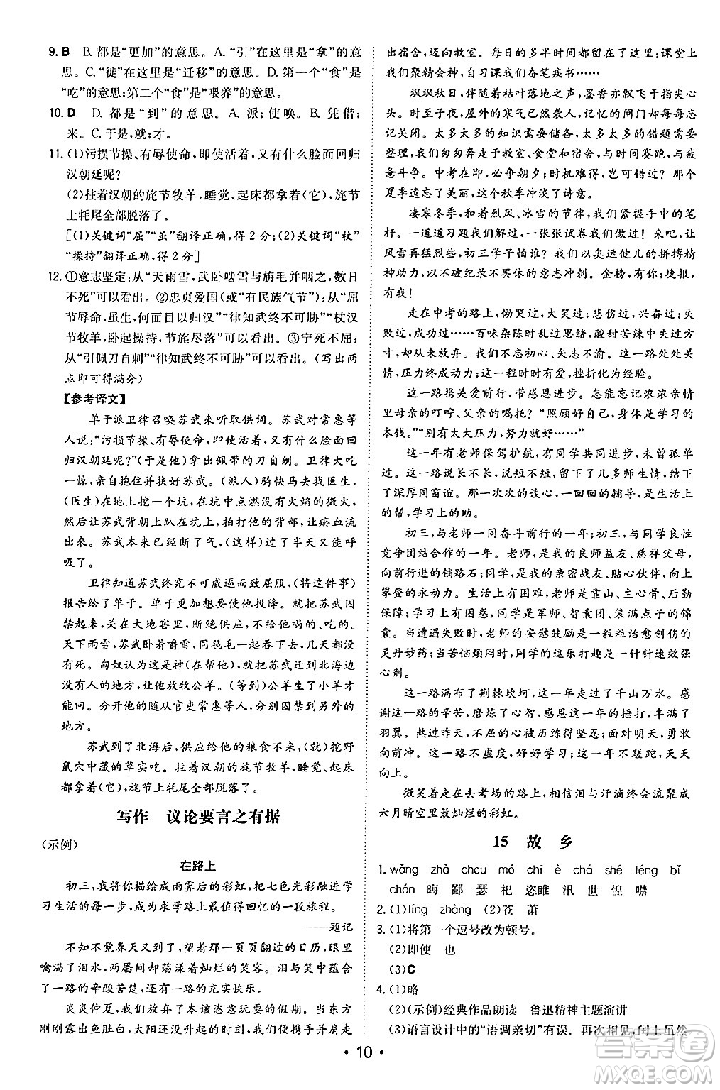 湖南教育出版社2024年秋一本同步訓(xùn)練九年級(jí)語文上冊(cè)人教版陜西專版答案