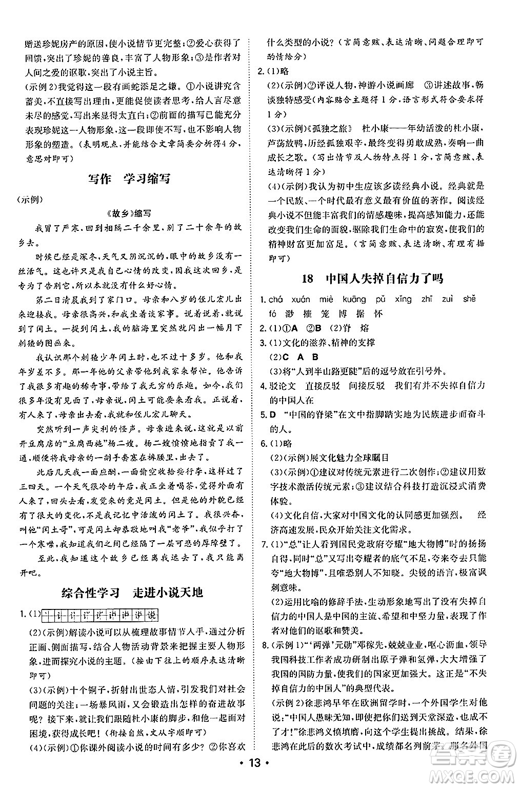 湖南教育出版社2024年秋一本同步訓(xùn)練九年級(jí)語文上冊(cè)人教版陜西專版答案