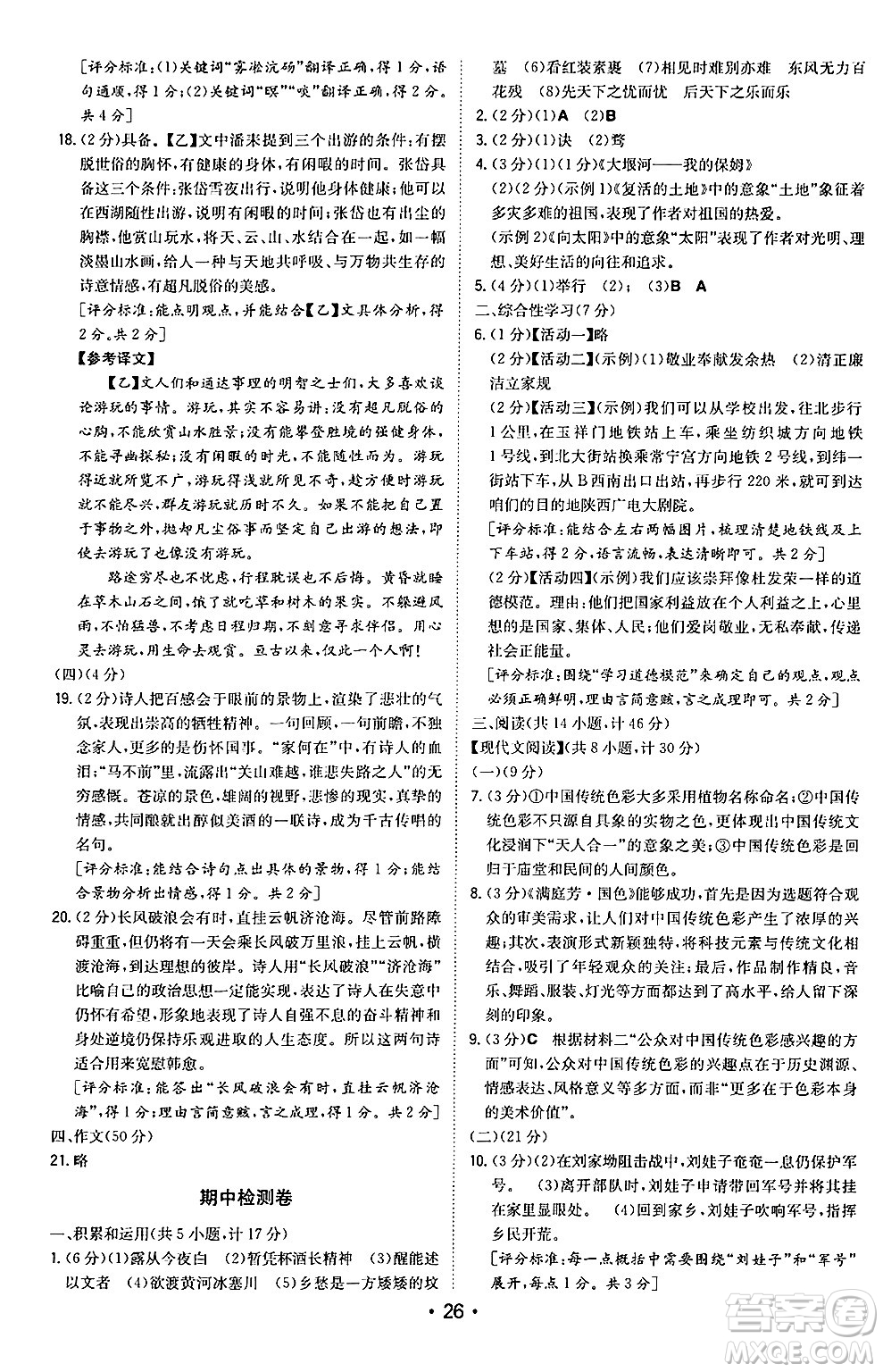 湖南教育出版社2024年秋一本同步訓(xùn)練九年級(jí)語文上冊(cè)人教版陜西專版答案