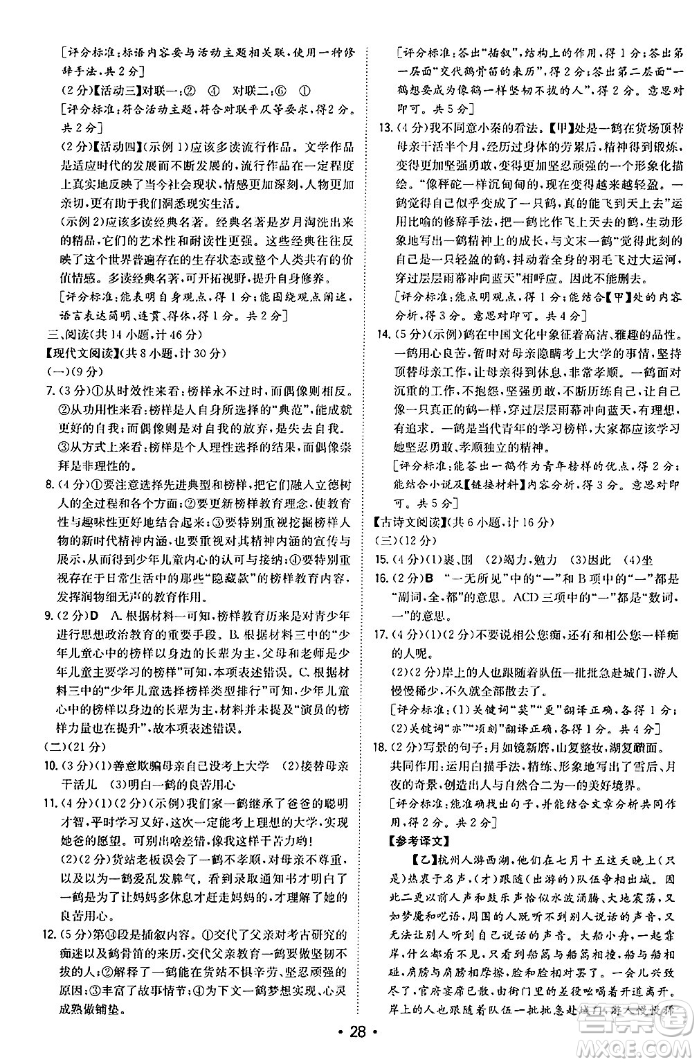 湖南教育出版社2024年秋一本同步訓(xùn)練九年級(jí)語文上冊(cè)人教版陜西專版答案