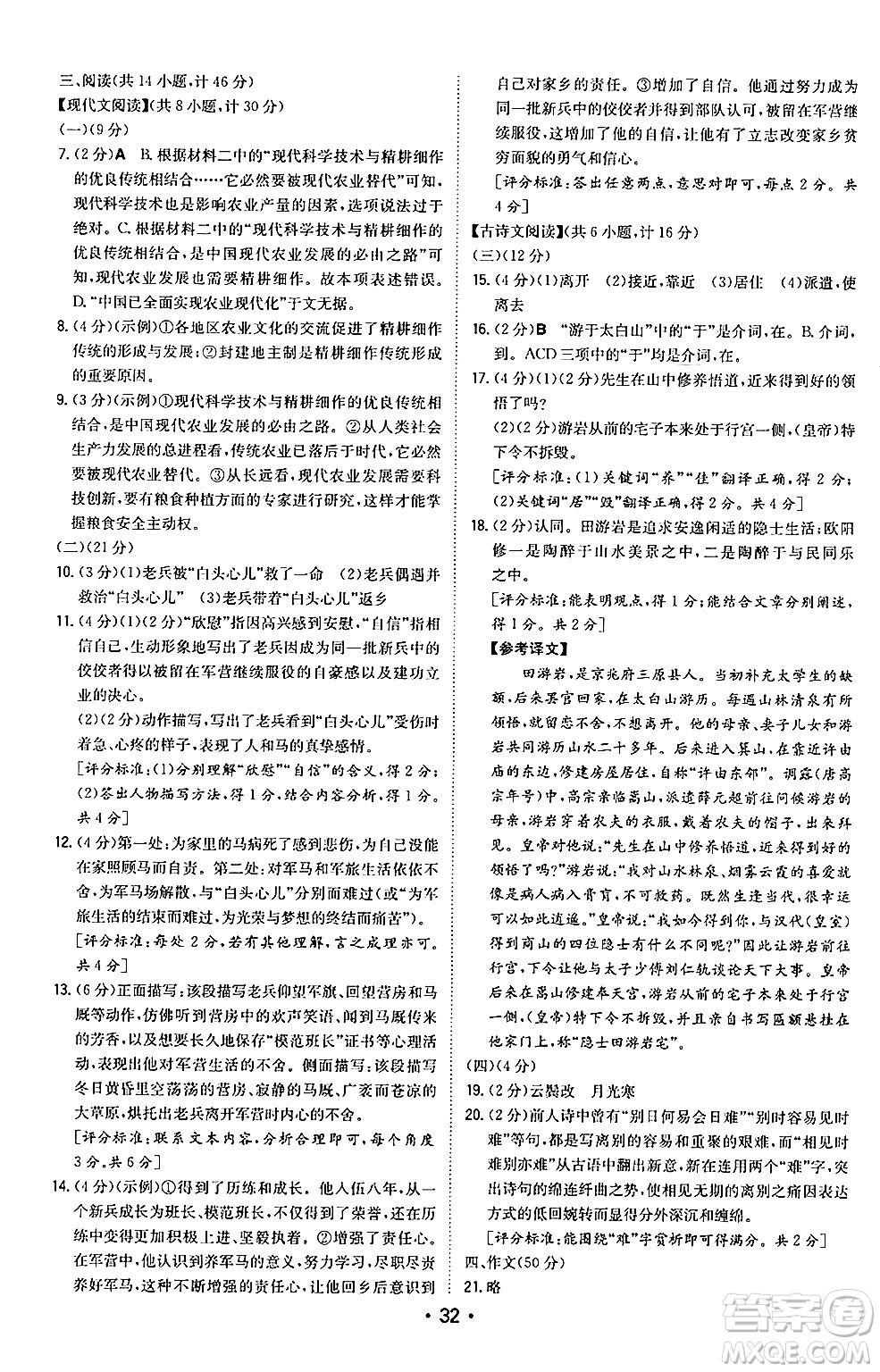 湖南教育出版社2024年秋一本同步訓(xùn)練九年級(jí)語文上冊(cè)人教版陜西專版答案