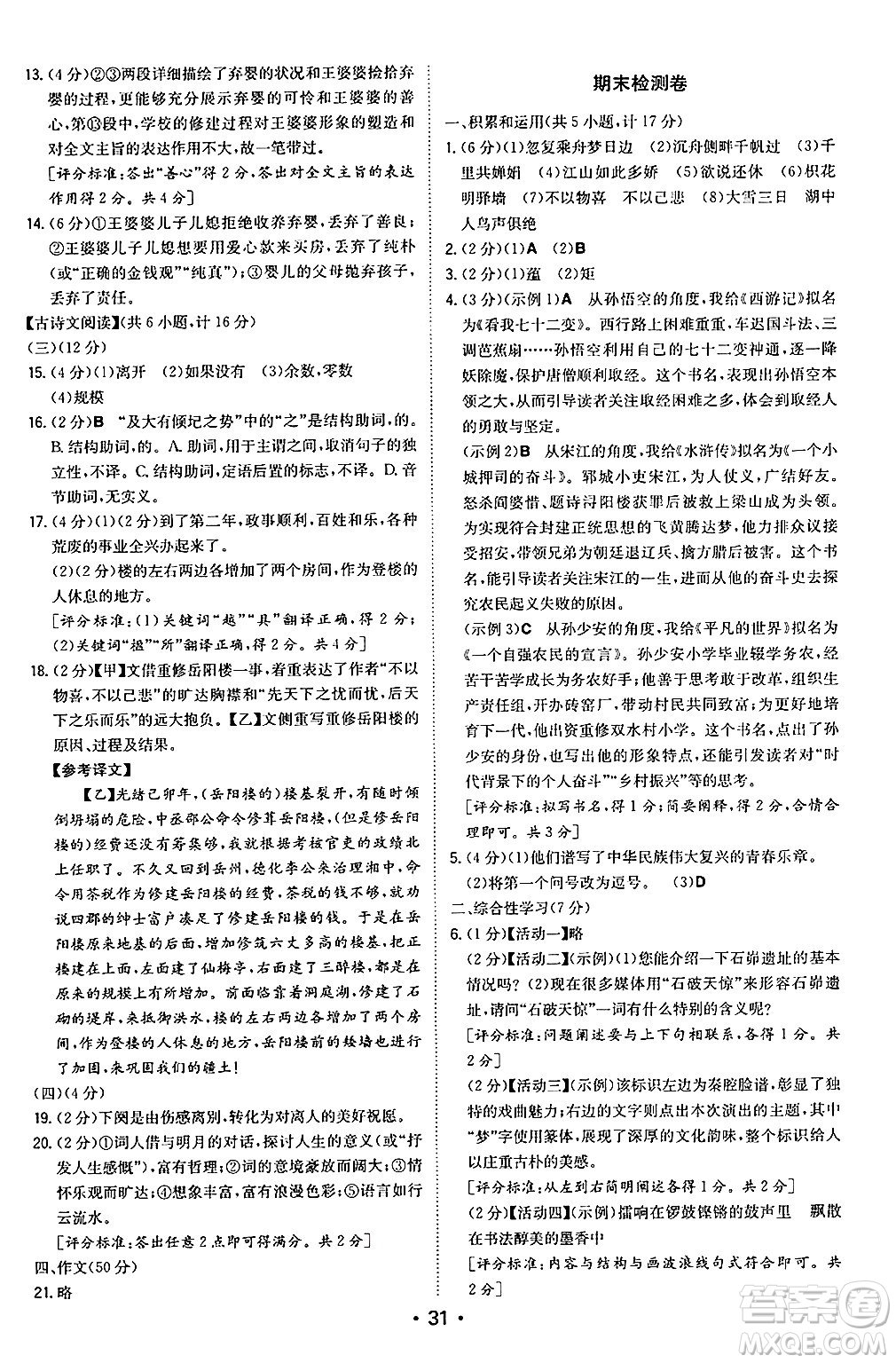 湖南教育出版社2024年秋一本同步訓(xùn)練九年級(jí)語文上冊(cè)人教版陜西專版答案