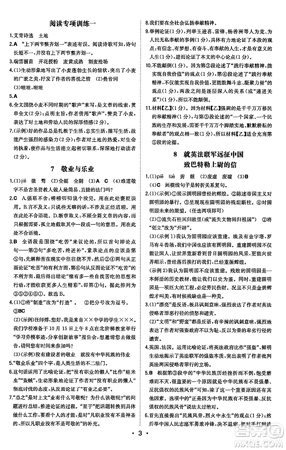 湖南教育出版社2024年秋一本同步訓(xùn)練九年級(jí)語(yǔ)文上冊(cè)人教版安徽專版答案