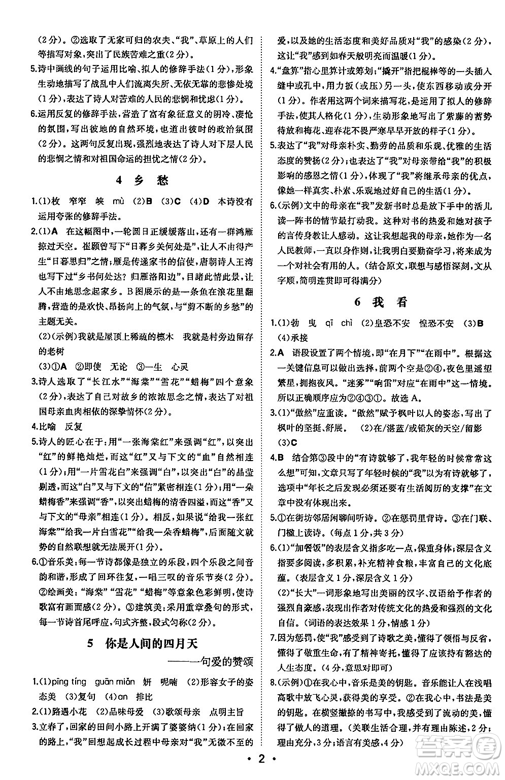 湖南教育出版社2024年秋一本同步訓(xùn)練九年級(jí)語(yǔ)文上冊(cè)人教版安徽專版答案