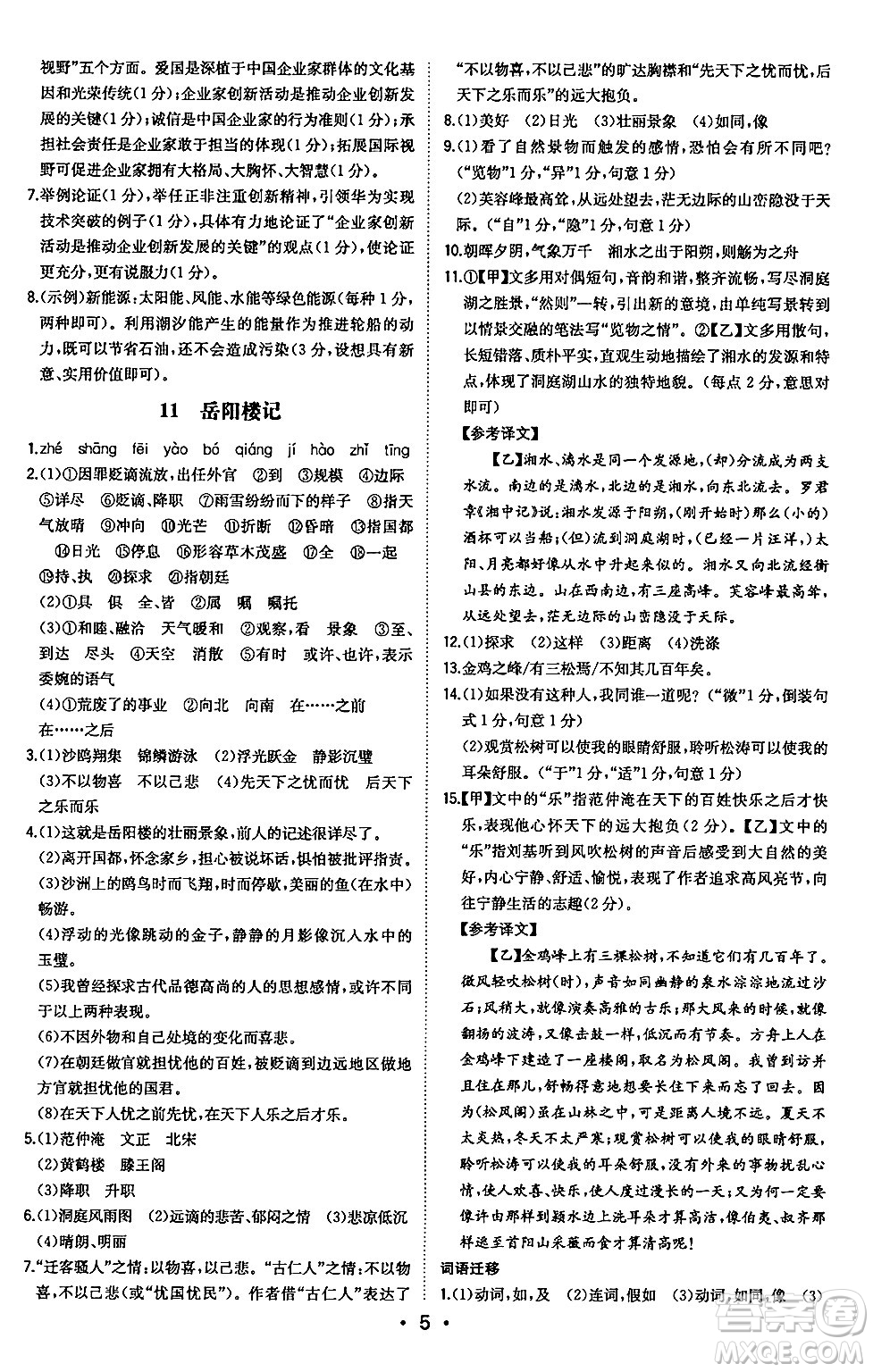 湖南教育出版社2024年秋一本同步訓(xùn)練九年級(jí)語(yǔ)文上冊(cè)人教版安徽專版答案