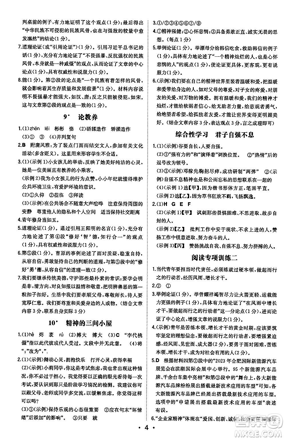 湖南教育出版社2024年秋一本同步訓(xùn)練九年級(jí)語(yǔ)文上冊(cè)人教版安徽專版答案