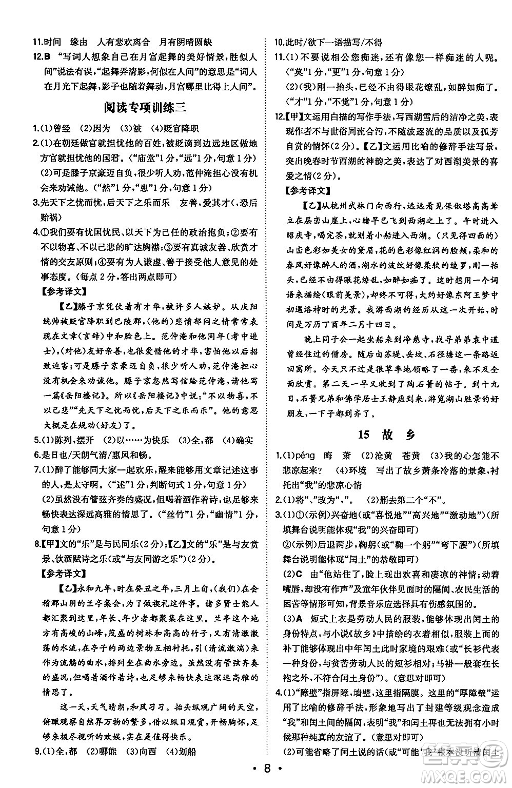 湖南教育出版社2024年秋一本同步訓(xùn)練九年級(jí)語(yǔ)文上冊(cè)人教版安徽專版答案