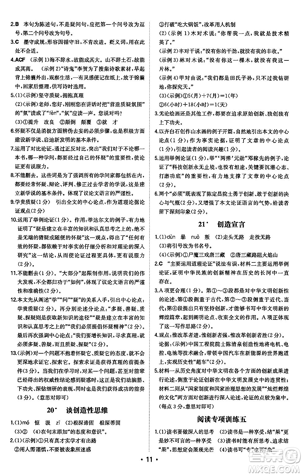 湖南教育出版社2024年秋一本同步訓(xùn)練九年級(jí)語(yǔ)文上冊(cè)人教版安徽專版答案