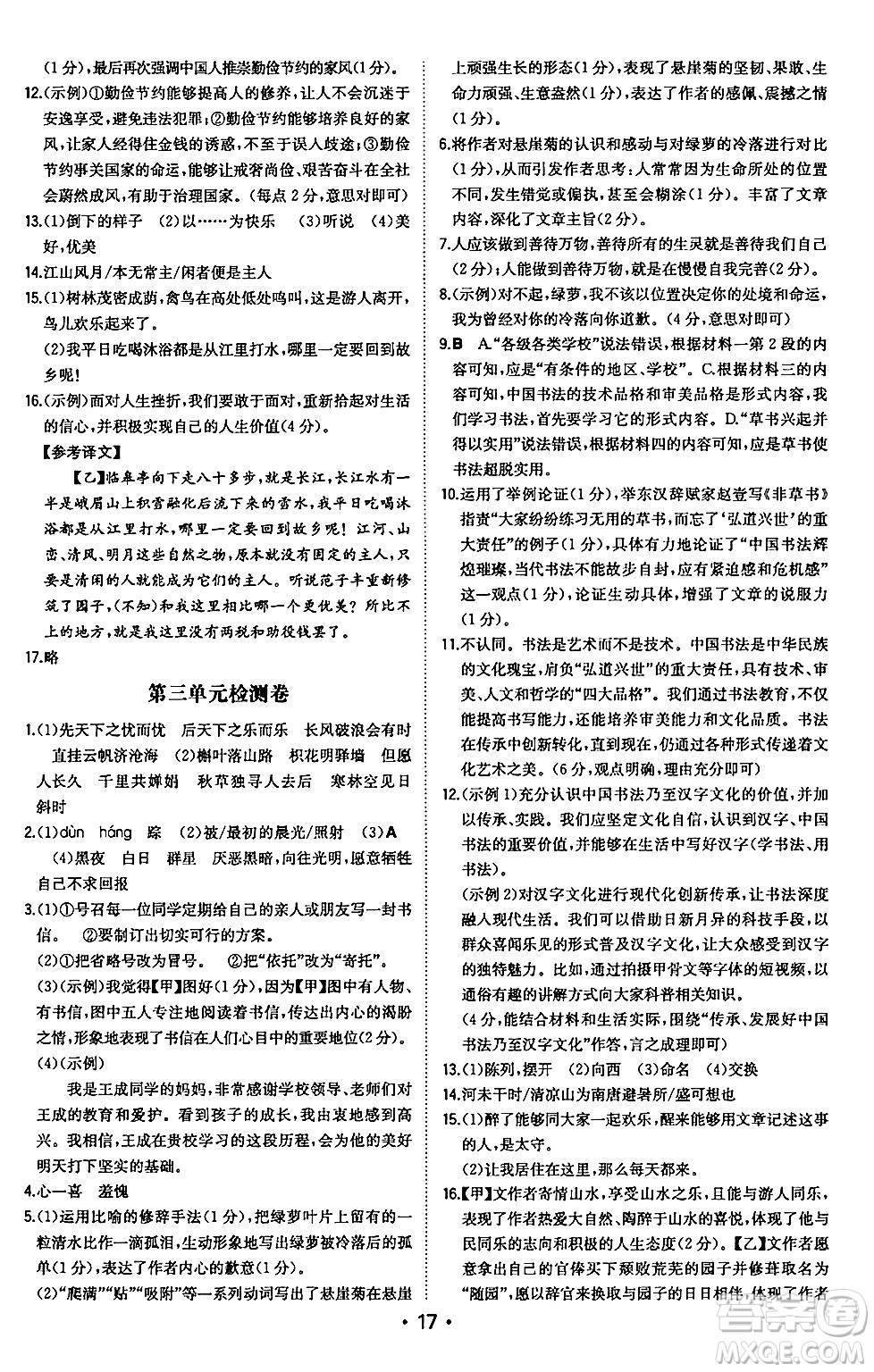 湖南教育出版社2024年秋一本同步訓(xùn)練九年級(jí)語(yǔ)文上冊(cè)人教版安徽專版答案