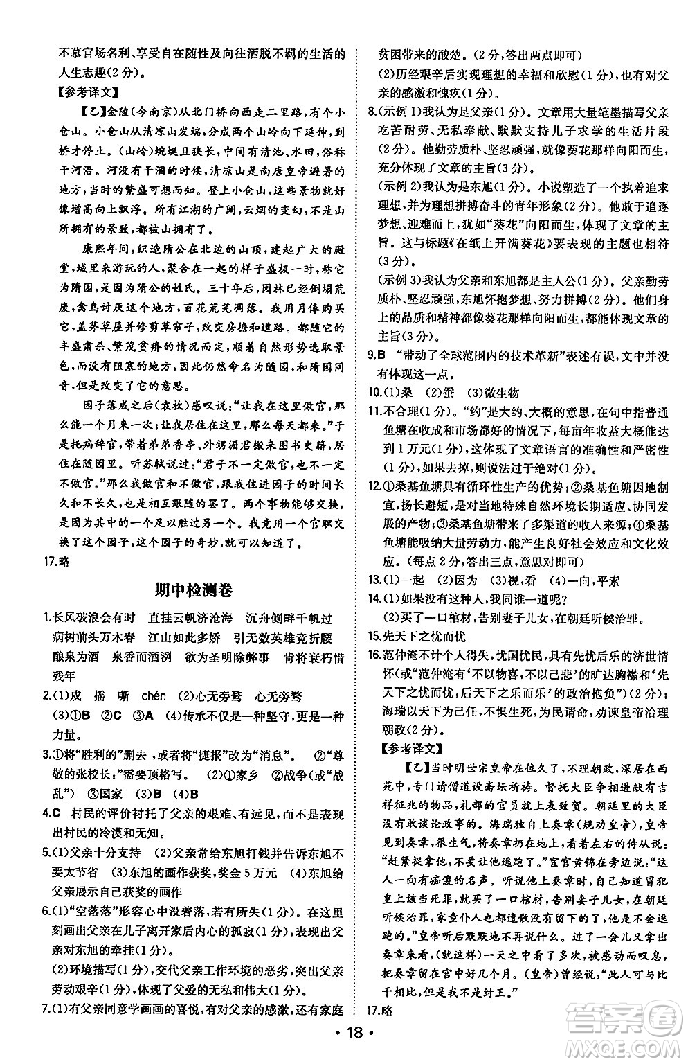 湖南教育出版社2024年秋一本同步訓(xùn)練九年級(jí)語(yǔ)文上冊(cè)人教版安徽專版答案