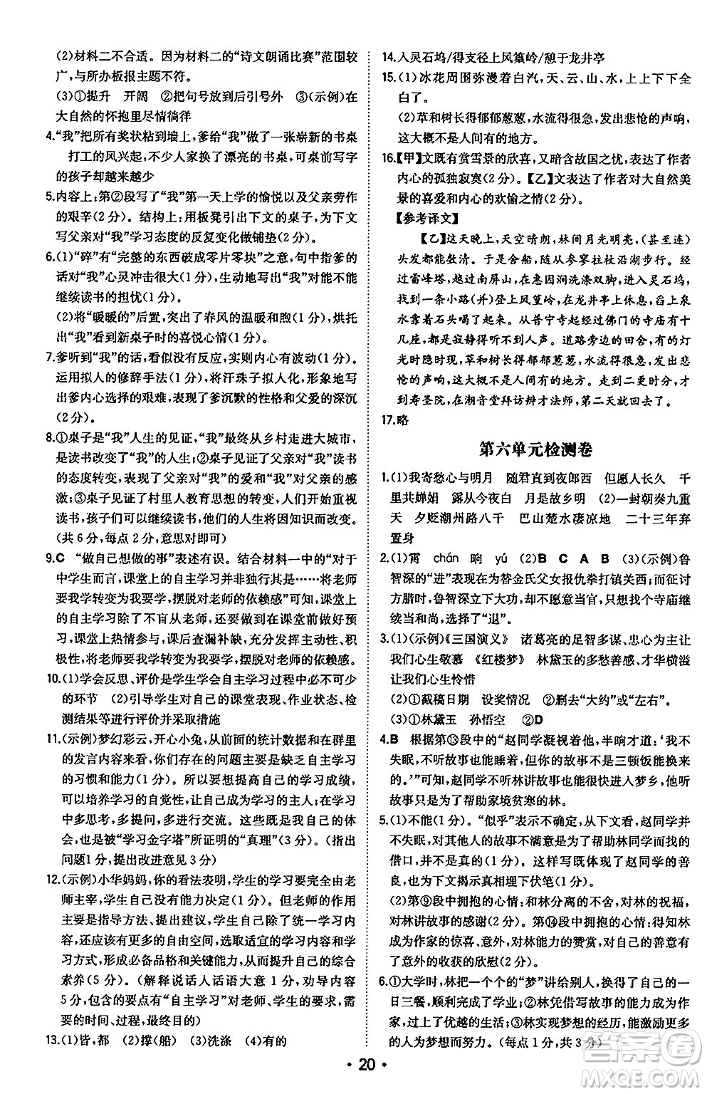 湖南教育出版社2024年秋一本同步訓(xùn)練九年級(jí)語(yǔ)文上冊(cè)人教版安徽專版答案