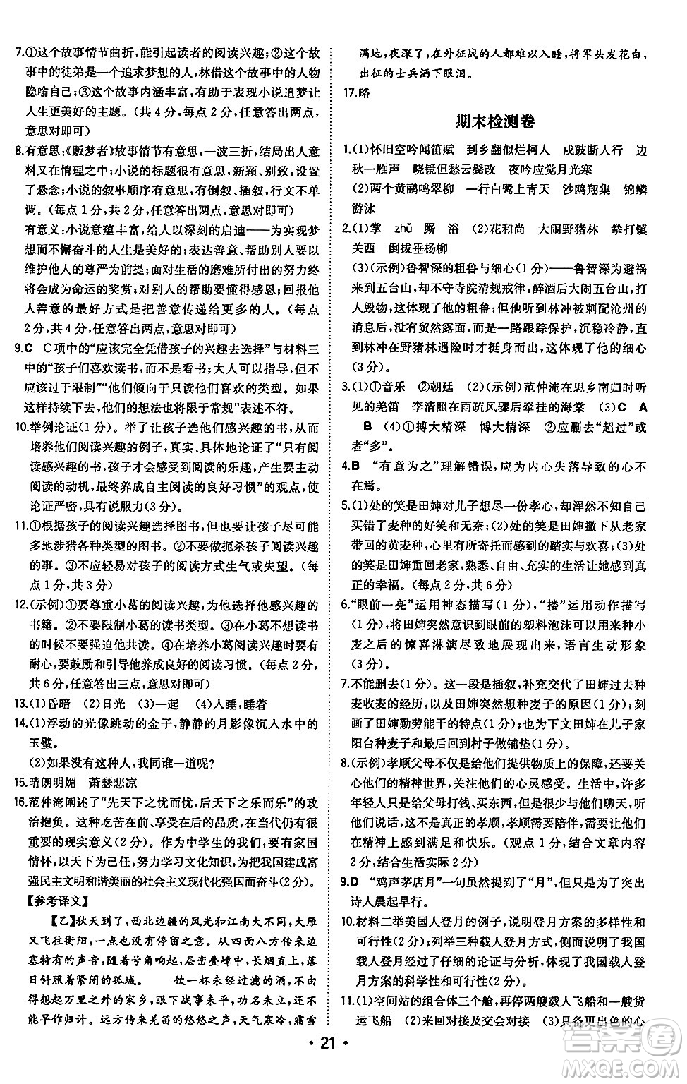 湖南教育出版社2024年秋一本同步訓(xùn)練九年級(jí)語(yǔ)文上冊(cè)人教版安徽專版答案