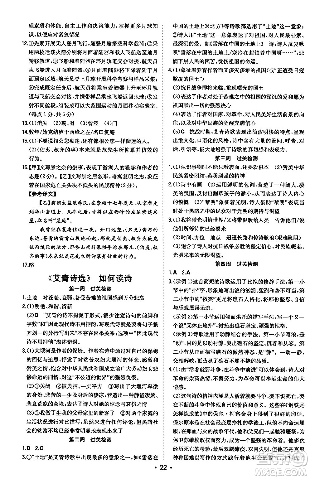 湖南教育出版社2024年秋一本同步訓(xùn)練九年級(jí)語(yǔ)文上冊(cè)人教版安徽專版答案